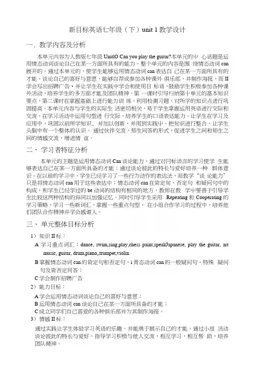 新人教版英语七年级下册教案-unit1教学设计.docx