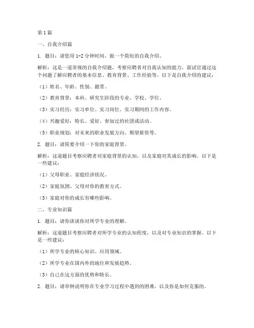 应届毕业生面试题目(3篇)