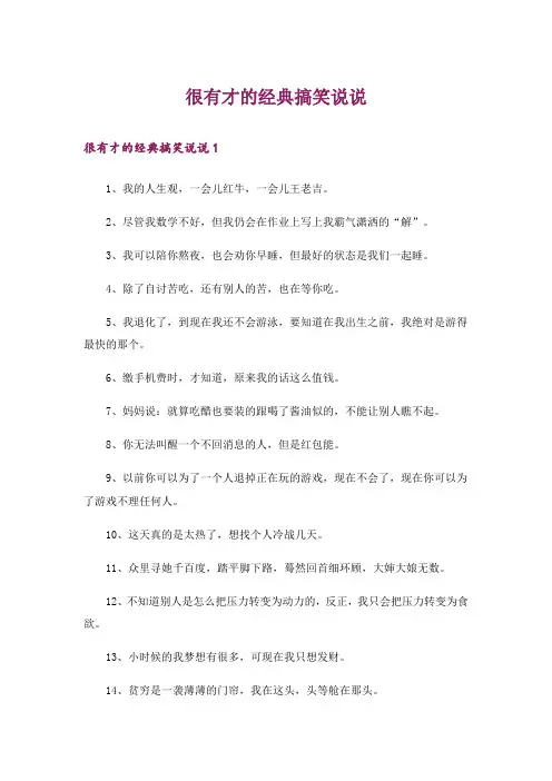 很有才的经典搞笑说说