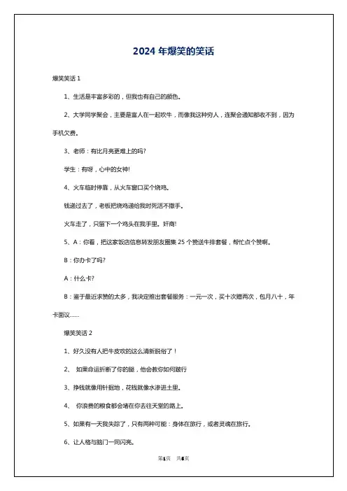 2024年爆笑的笑话