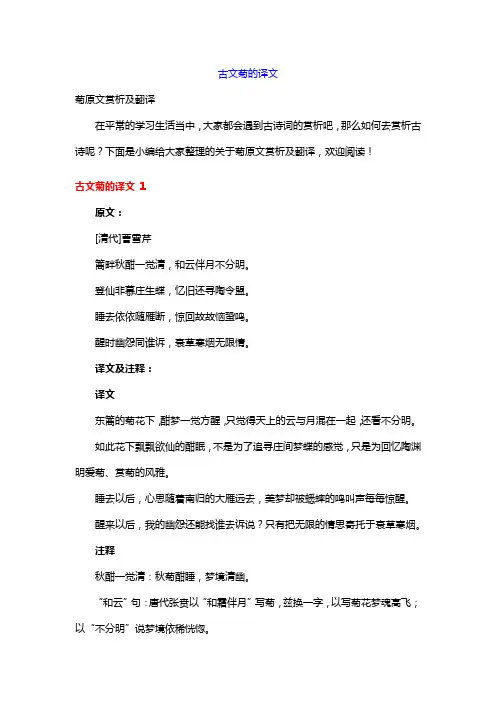 古文菊的译文