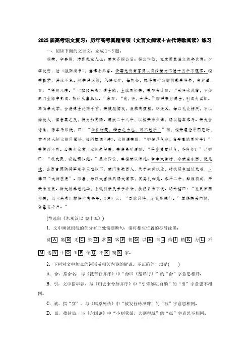 2025届高考语文复习：历年高考真题专项(文言文阅读+古代诗歌阅读)练习(附答案)