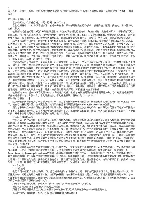设计师实习报告【五篇】