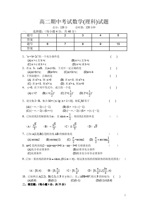 高二期中考试数学理科试题