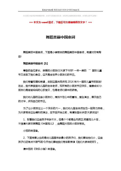 【2018-2019】舞蹈美丽中国串词-推荐word版 (12页)