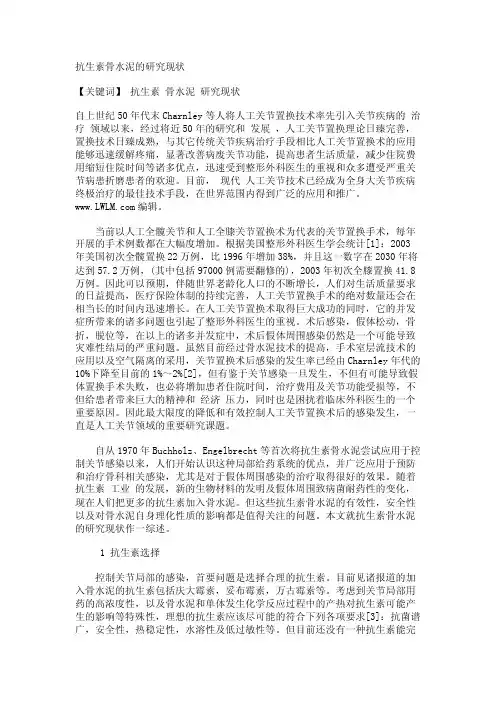 抗生素骨水泥的研究现状