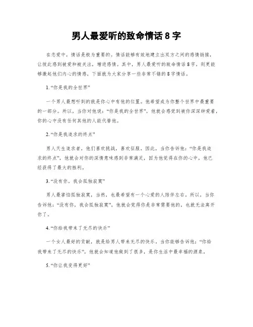 男人最爱听的致命情话8字