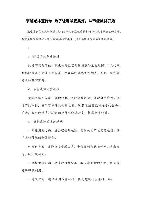 节能减排宣传单