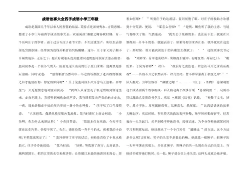 成语故事大全四字成语小学三年级