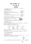 人教版九年级数学 《圆》复习测试题[附答案]