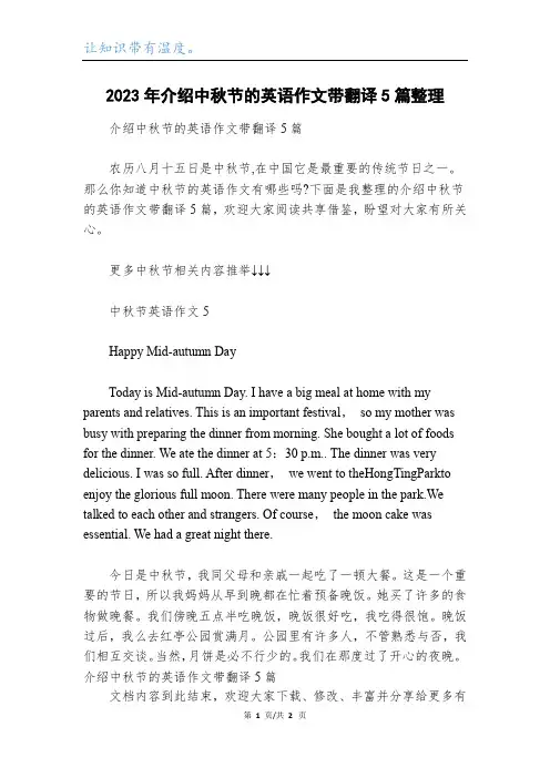 2023年介绍中秋节的英语作文带翻译5篇整理_1