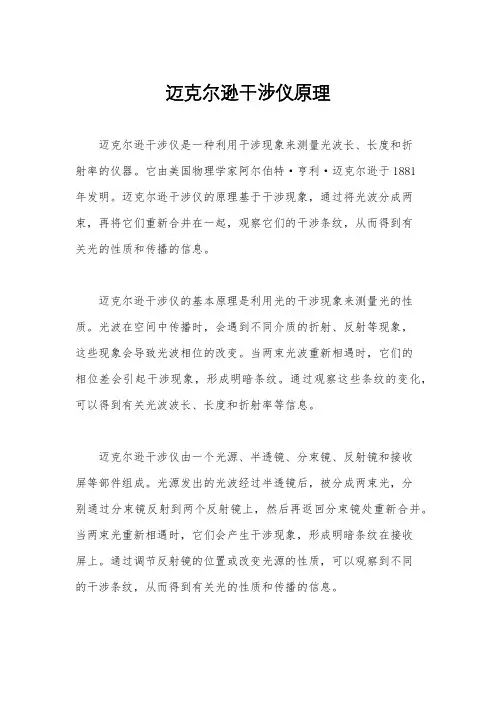 迈克尔逊干涉仪原理