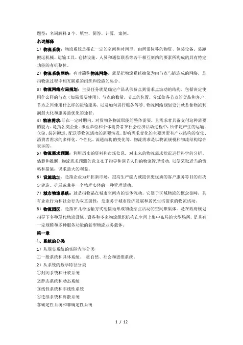 物流布局规划与设计方案书期末复习
