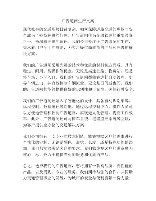 广告道闸生产文案