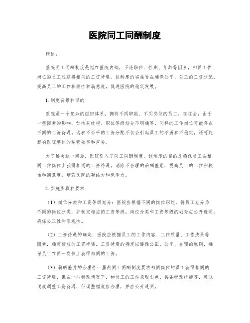 医院同工同酬制度