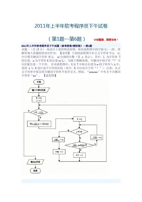 2011年上半年软考程序员下午试卷