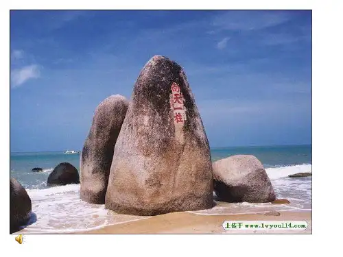 海南地理课件讲诉