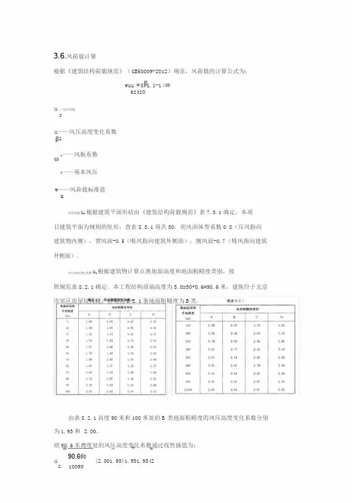 风荷载计算算例