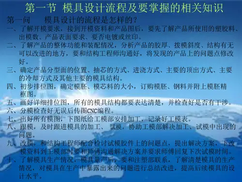 模具设计流程及要掌握的相关知识