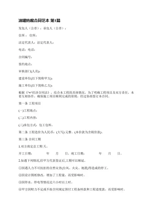 油罐防腐合同范本(必备5篇)