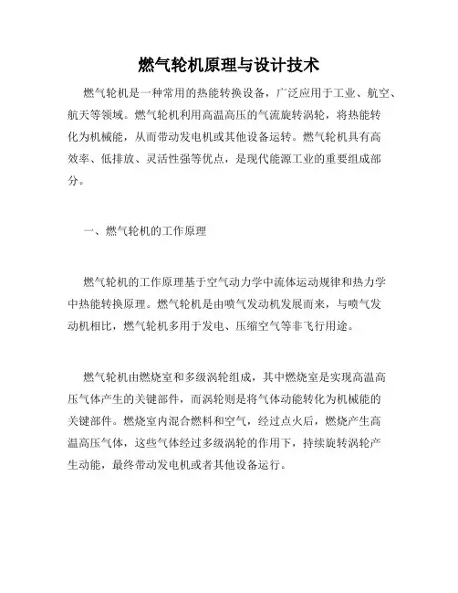 燃气轮机原理与设计技术