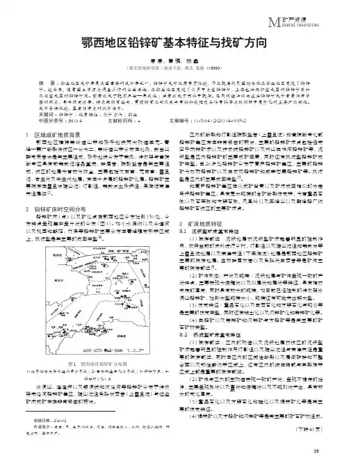 鄂西地区铅锌矿基本特征与找矿方向