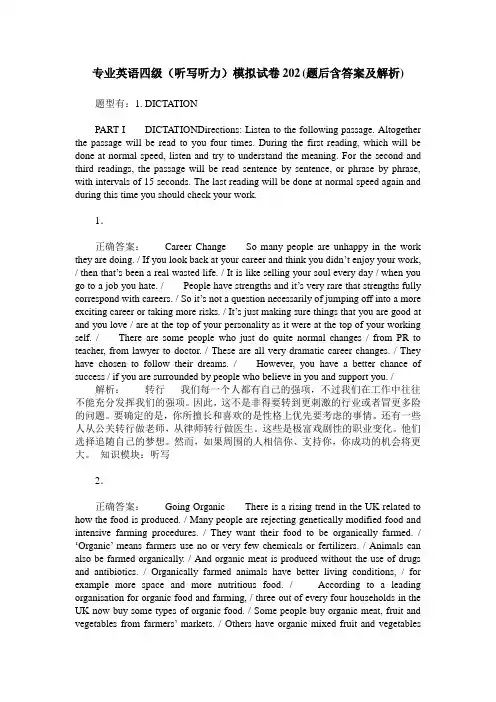 专业英语四级(听写听力)模拟试卷202(题后含答案及解析)
