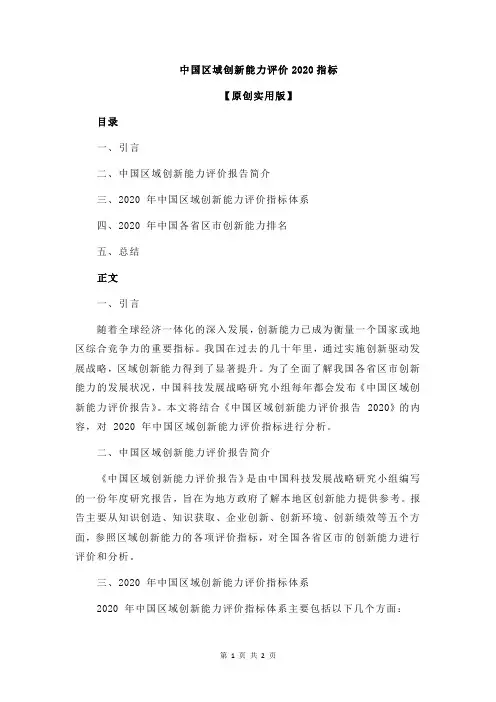 中国区域创新能力评价2020指标