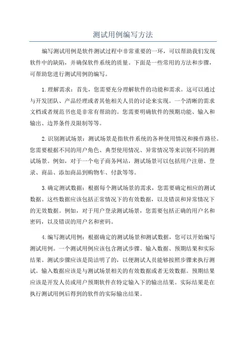 测试用例编写方法