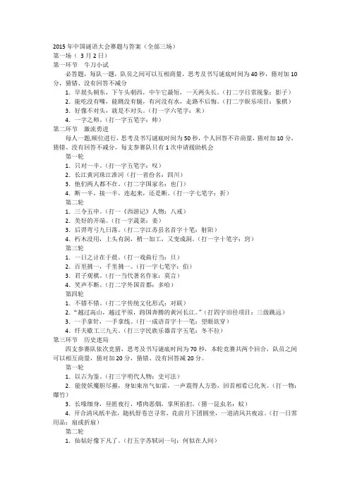 2015年中国谜语大会赛题与答案