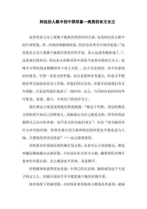 阿拉伯人眼中的中国形象--高贵的东方女王