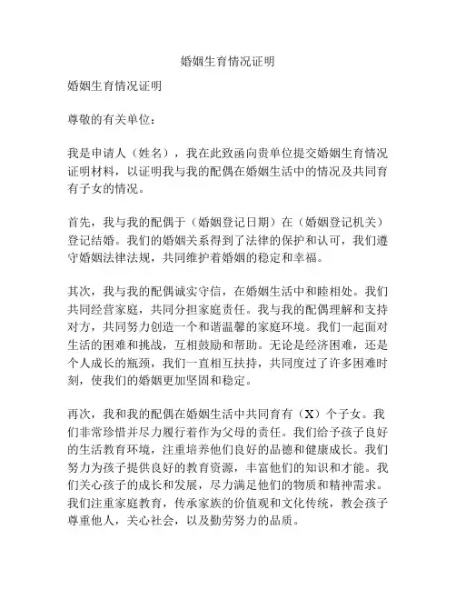 婚姻生育情况证明