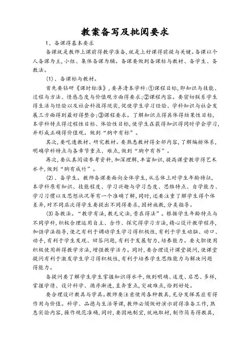 教案备写要求