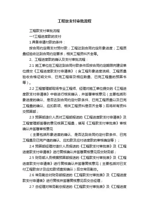 工程款支付审批流程