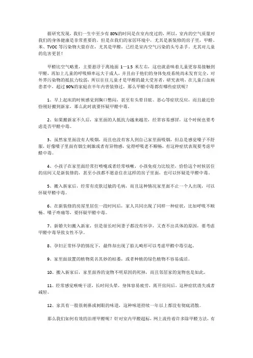 甲醛中毒十二大表现!