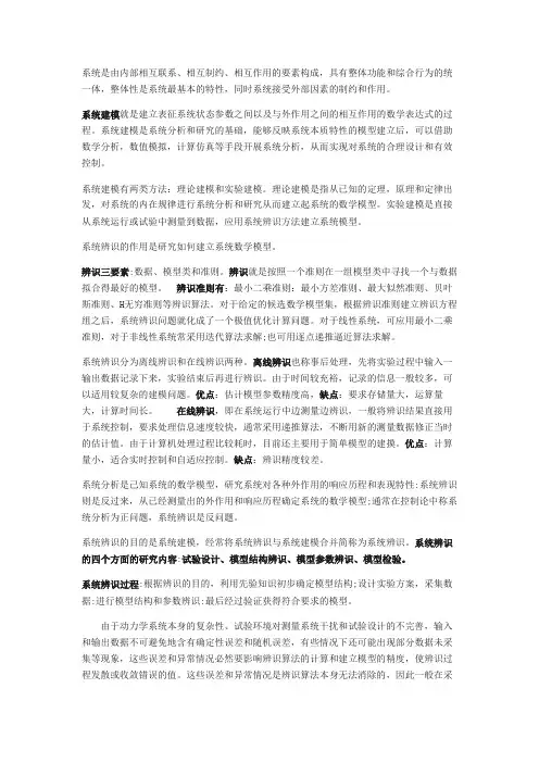动力学系统辨识