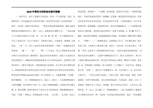 2015中考作文写作加分技巧攻略