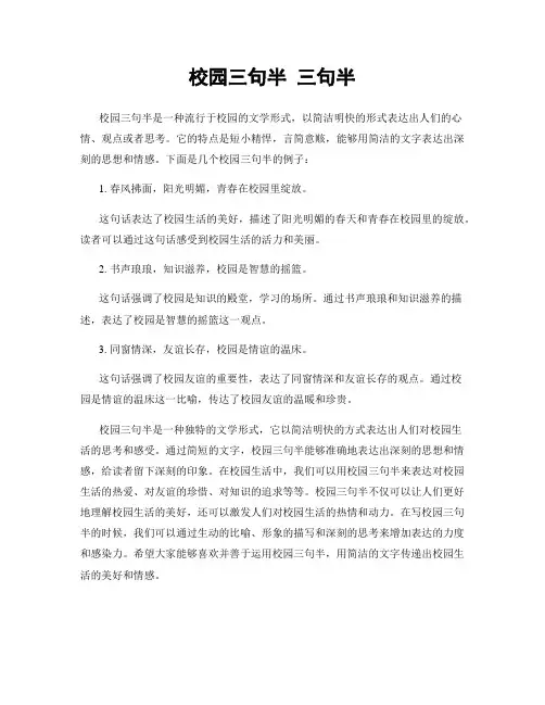 校园三句半 三句半