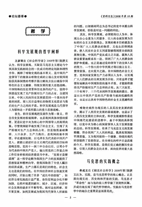 科学发展观的哲学阐释