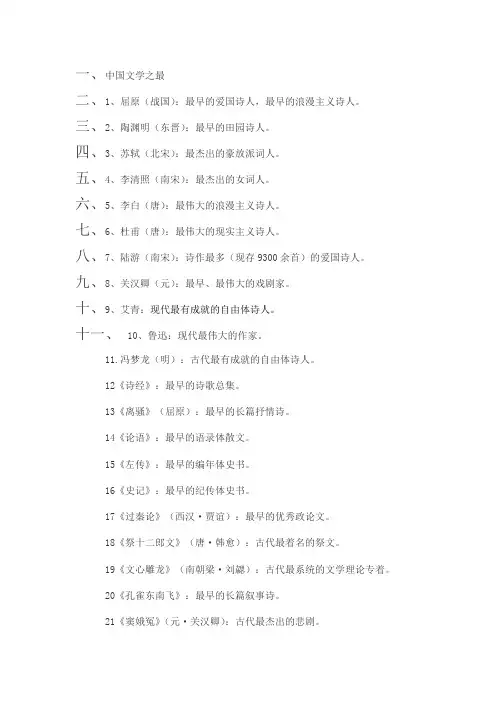 中国文学之最