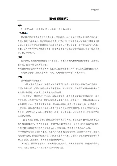 配电箱系统图中的符号解析