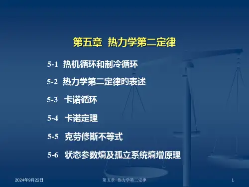 05热力学第二定律