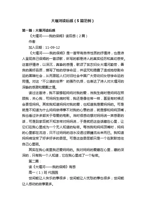 大堰河读后感（5篇范例）