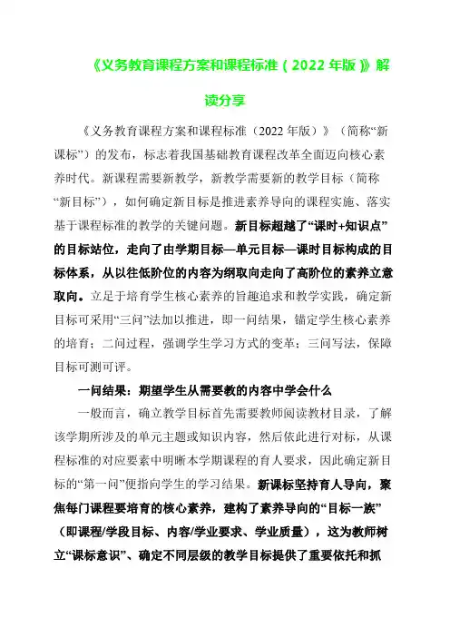 《义务教育课程方案和课程标准(2022年版)》解读分享