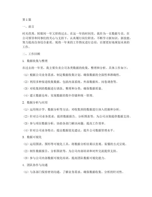 数据专员年度个人总结(3篇)