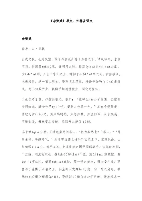 《赤壁赋》原文、注释及译文