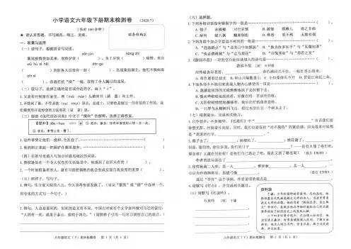 部编版六年级语文下册期末检测卷(浙江嘉兴南湖区2020年真卷,含答案)