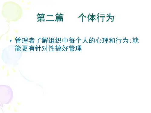 组织行为学讲义ppt教案