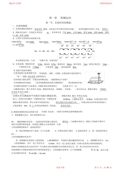 【精编】2021年人教版初中物理知识点归纳(新版)