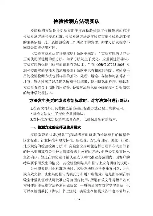 检验检测方法的确认